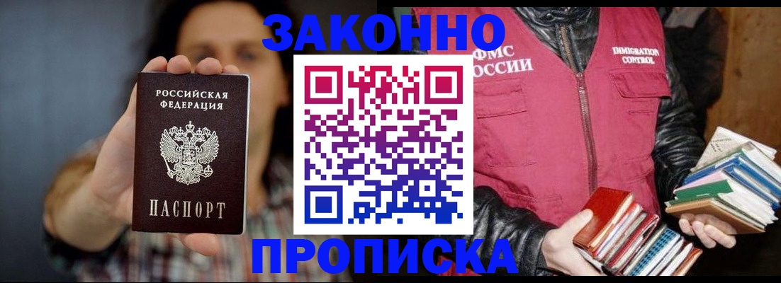 миграционный учет в Барнауле